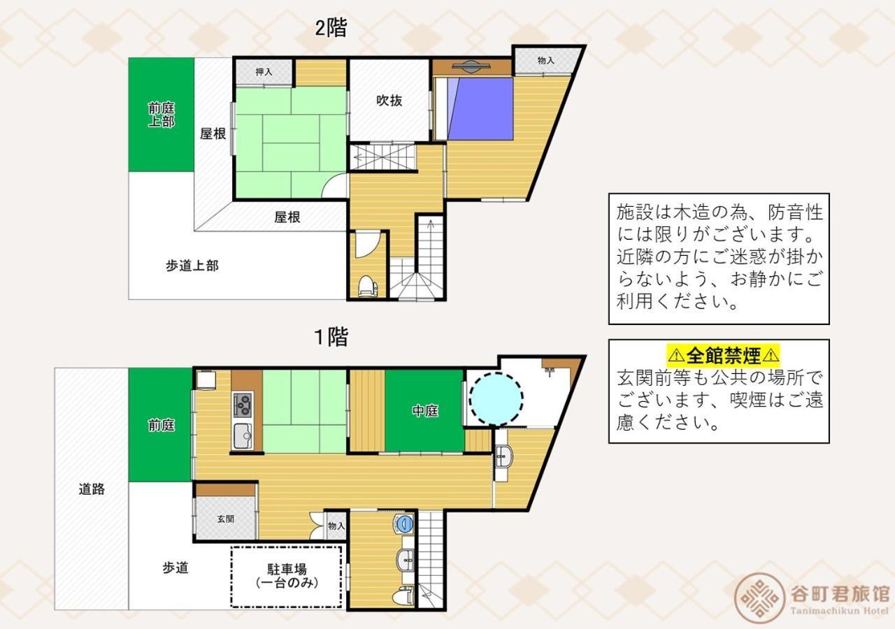 谷町君・星屋旅館・晴博・京都嵐山 Holiday home